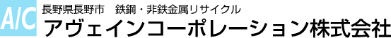 アヴェインコーポレーション株式会社